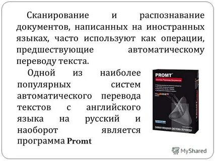 Системы переводов текстов