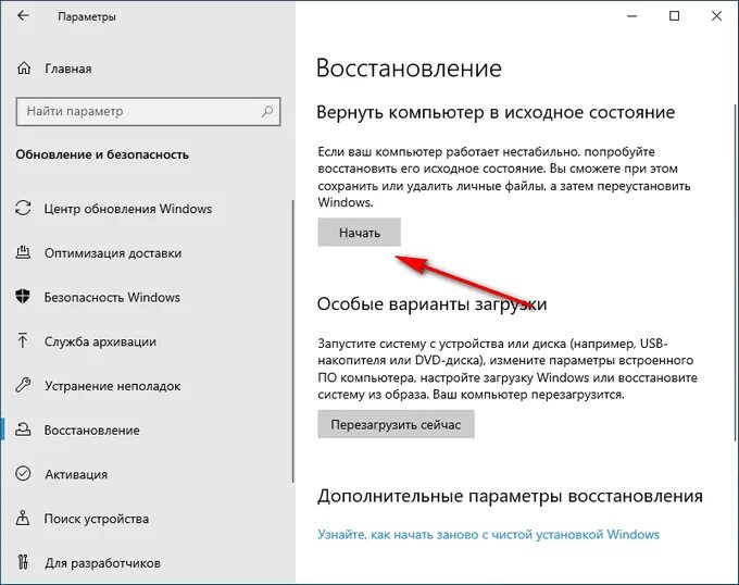 Восстановление компьютера в исходное состояние. Как переустановить Windows 10 на компьютере. Как переустановить винду с сохранением данных. Как переустановить виндовс 10 на ноутбуке. Как восстановить телефон без потери данных