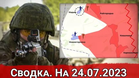 Сводка на 24.07 2024