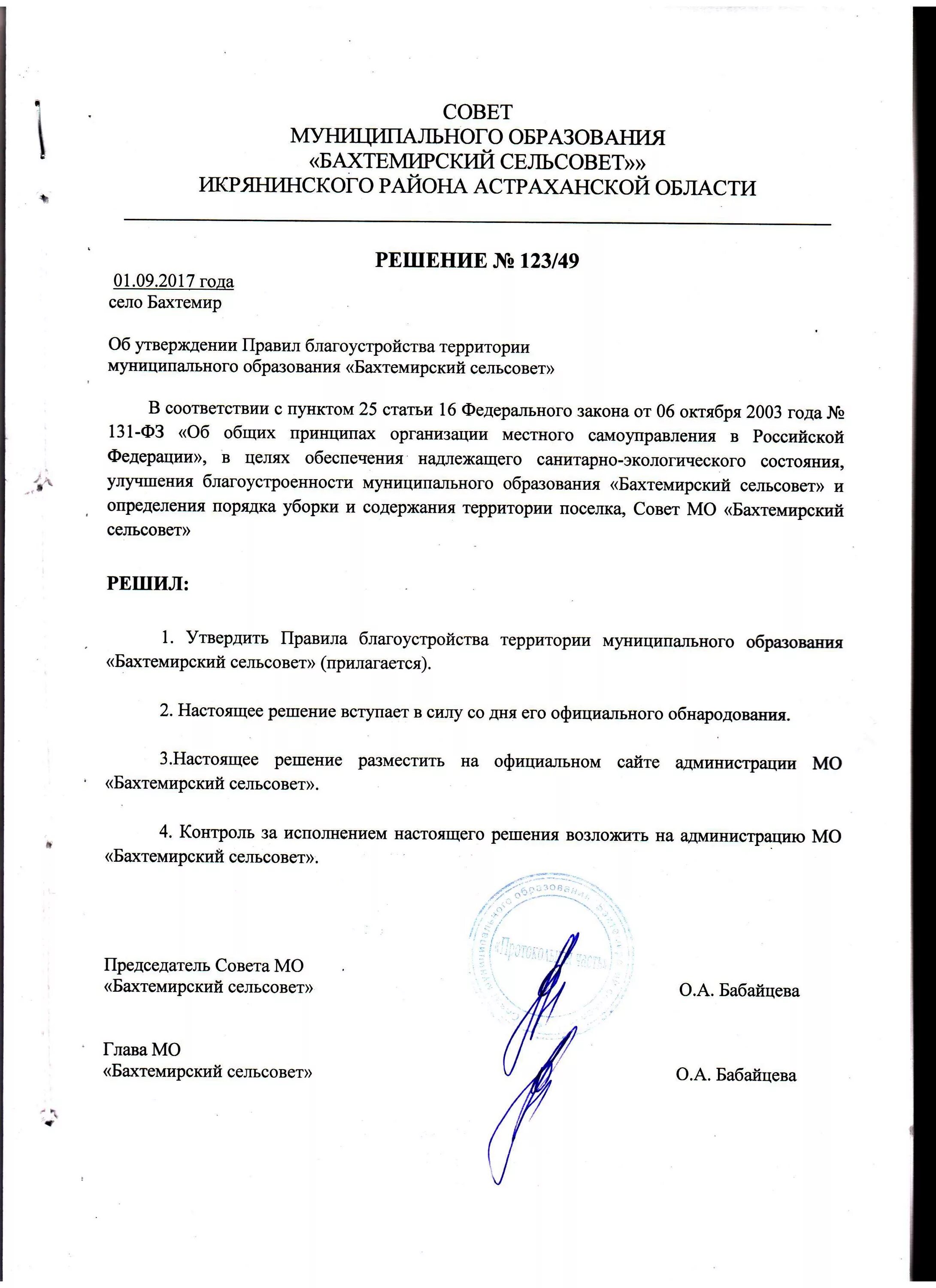 Правила благоустройства и санитарного содержания. Правила благоустройства и санитарного содержания