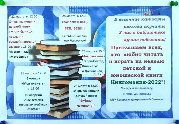 День детской книги мероприятия в школе