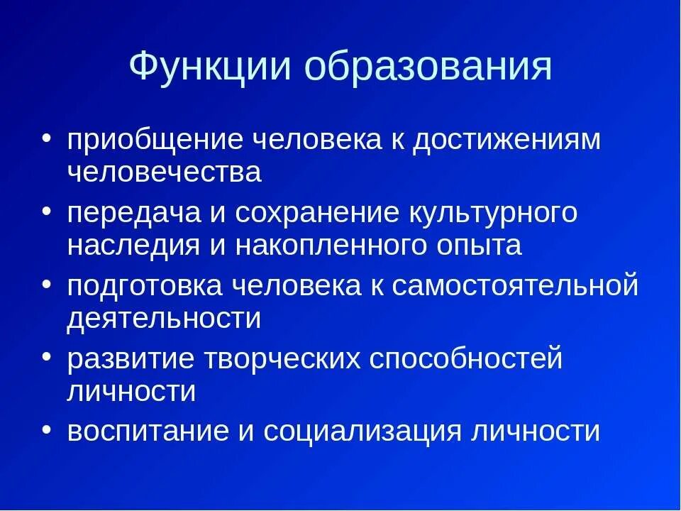 Функции образования. Основные функции обучения. Образование это процесс приобщения человека к культуре. Функции образования науки и религии. Социализация в духовной сфере