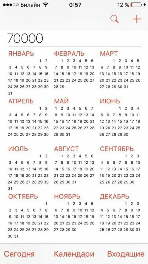 До какого года календарь. Календарь 9999 года. Календарь на телефоне год. До какого года календарь в айфоне.