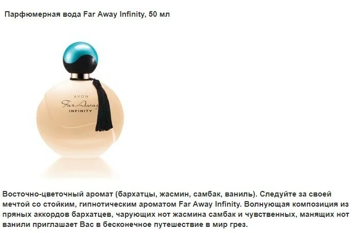 Far away meaning. Фар эвей эйвон 50 мл. Avon far away свеча. Духи эйвон женские far away. Эйвон фар авей 30.