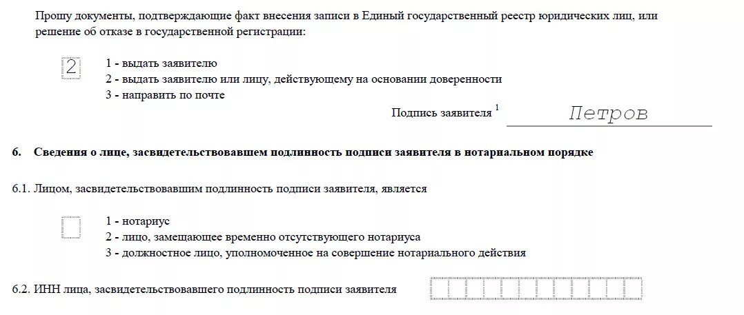 Изменение оквэд без изменения устава. Заявление на смену ОКВЭД. Форма 14001 смена директора образец заполнения 2021. Пример заполнения заявления на смену генерального директора. Форма р14001 образец заполнения при смене директора 2021.