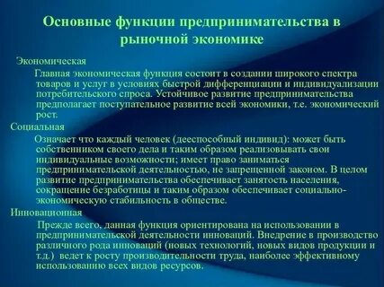 Предпринимательство и развитие городов