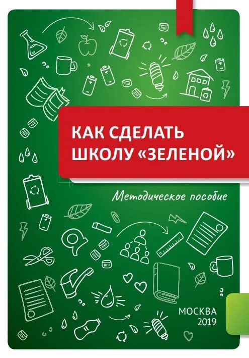 Школа простых решений. Как сделать школу зеленой. Создал школу. Как создать сайт для школы. Что сделать для школы.