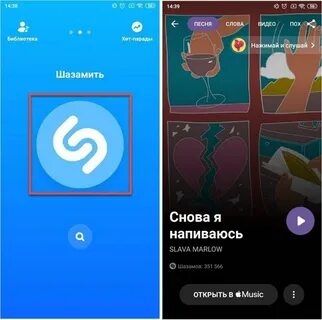 Как включить фоновой шазам
