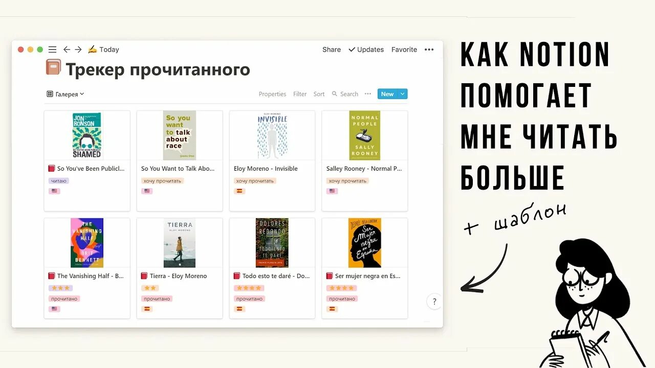 Ноушен вход. Трекер чтения книг. Notion шаблоны книги. Трекер в notion. Трекер прочитанных книг.