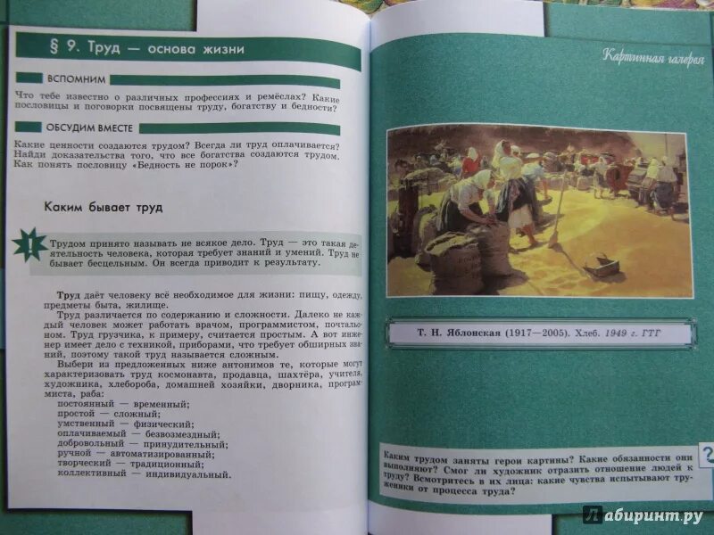 Обществознание 6 кл Боголюбов Виноградова Городецкая. Обществознание 5 класс учебник. Что такое живопись в обществознании 9 класс. Учебник Обществознание 5 класс Боголюбов. Обществознание 6 класс параграф 2023 года