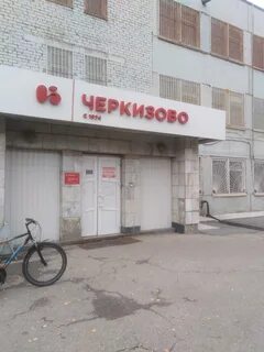 Черкизовский мясокомбинат
