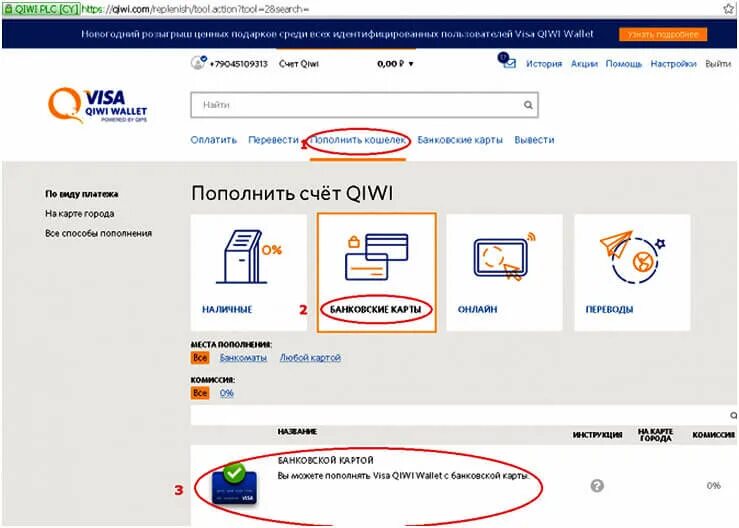 Можно ли оплачивать через. Пополнение счета киви. Счет карты киви. Пополнить кошелек. Счет оплачен киви.