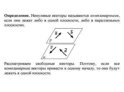 Свободные векторы