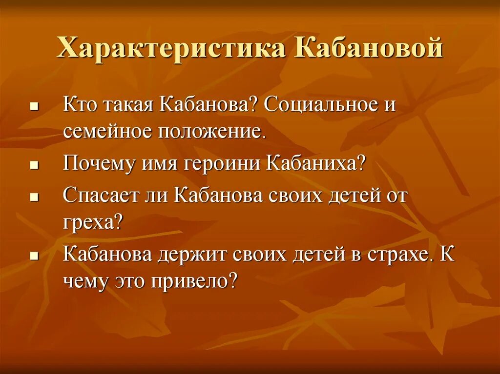 Кабанова и дикой. Характеристика Кабановой. Характеристика Кабановой таблица. Поведение Кабанихи. Характеристика Кабановой и дикого.