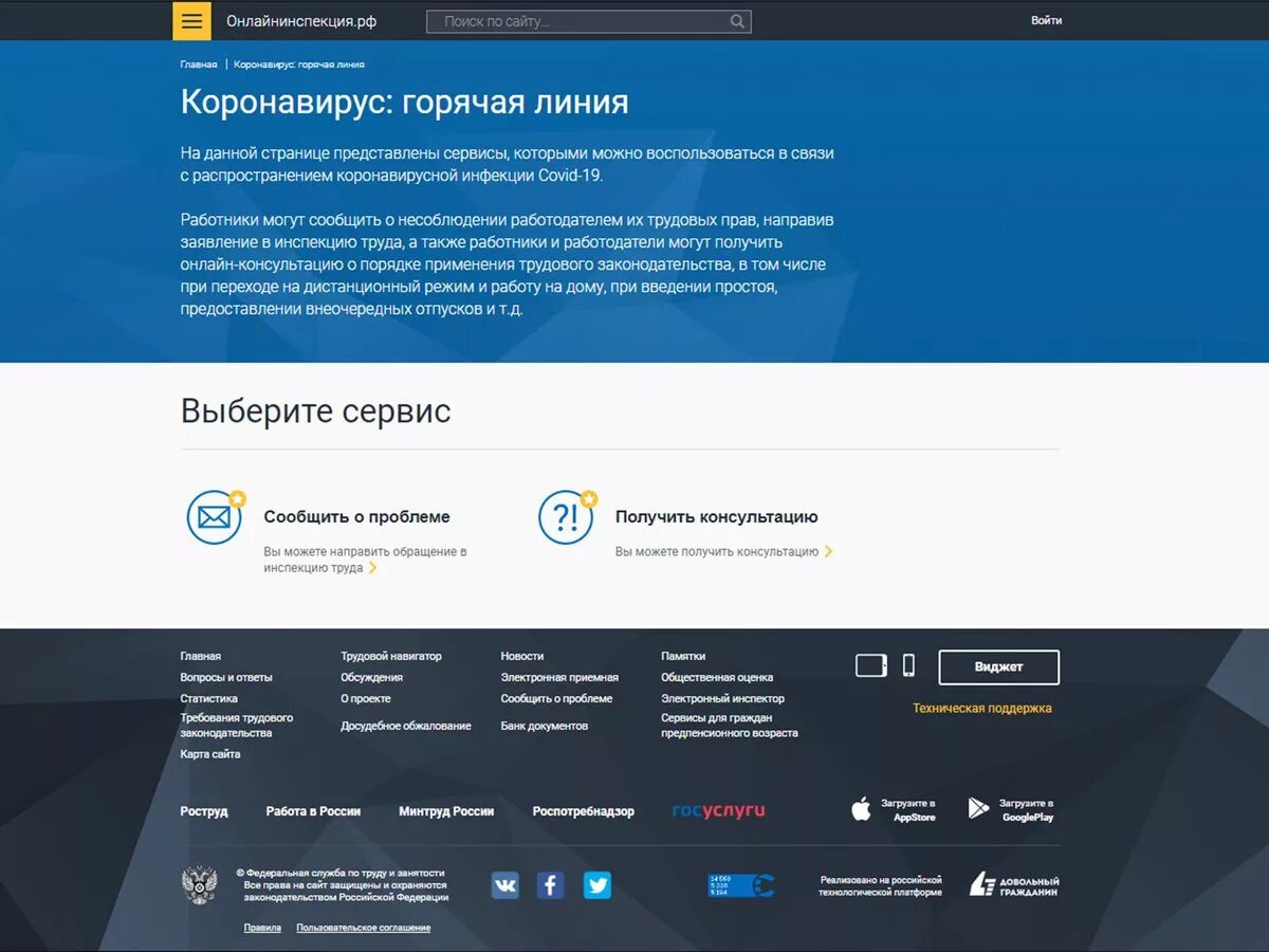Онлайнинспекция рф вопросы. Трудовая инспекция горячая линия. Трудовая инспекция РФ горячая линия. Номер горячей линии трудовой инспекции. Трудовая инспекция Москва горячая линия.