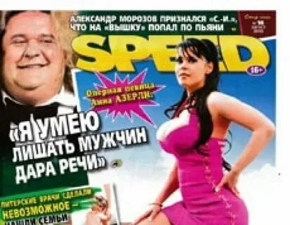 С головы на ноги спид