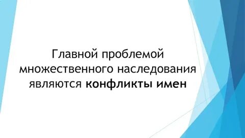 Конфликт имен