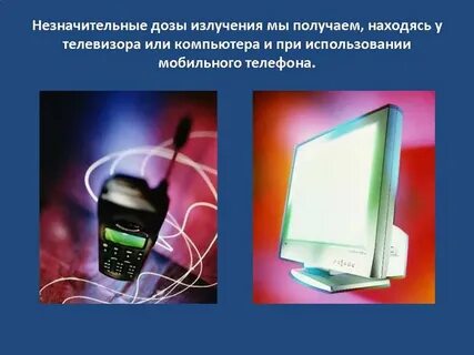 Презентация на тему излучения