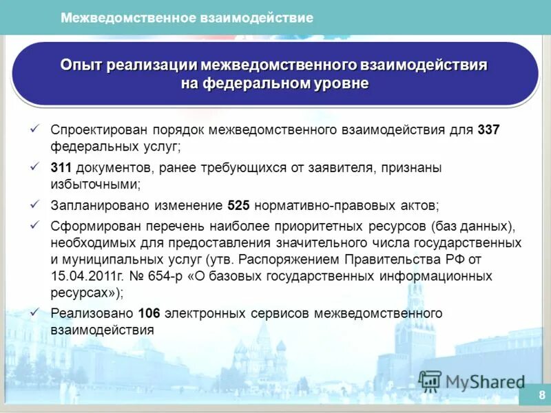 В порядке межведомственного информационного взаимодействия. В порядке межведомственного информационного взаимодействия