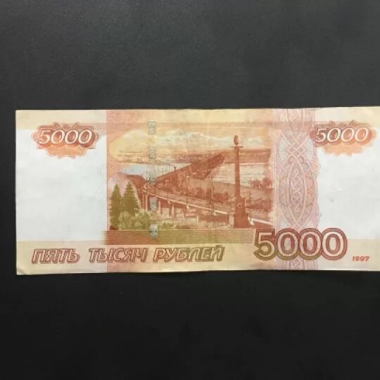 6 от 2 5 тысяч. 5000 Рублей. Купюра 5000. Купюра 5000 рублей. Деньги 5000 рублей.