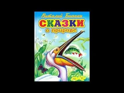 Аудиосказка сказка глуп
