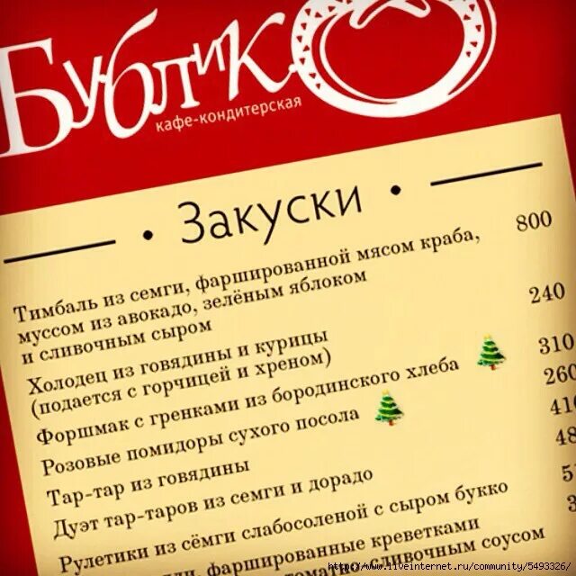 Бублик меню москва кузнецкий мост. Бублик кафе белгород. ресторан бублик. кафе бублик меню. кафе пекарня бублик меню.