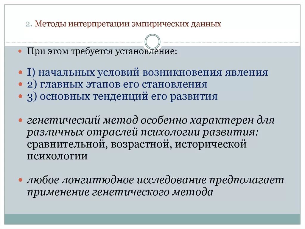 Методология интерпретации. Методы интерпретации. методы интерпретации эмпирических данных. методы интерпретации в психологии.