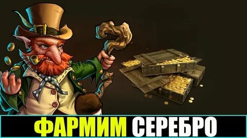 Фарма серебра