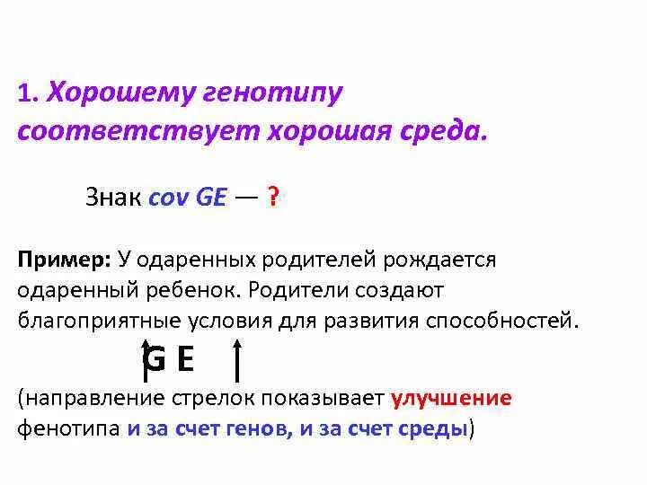 Генотип пример. Гено и Ример. Генотип родителей обозначение. Генотип средовая ковариация.