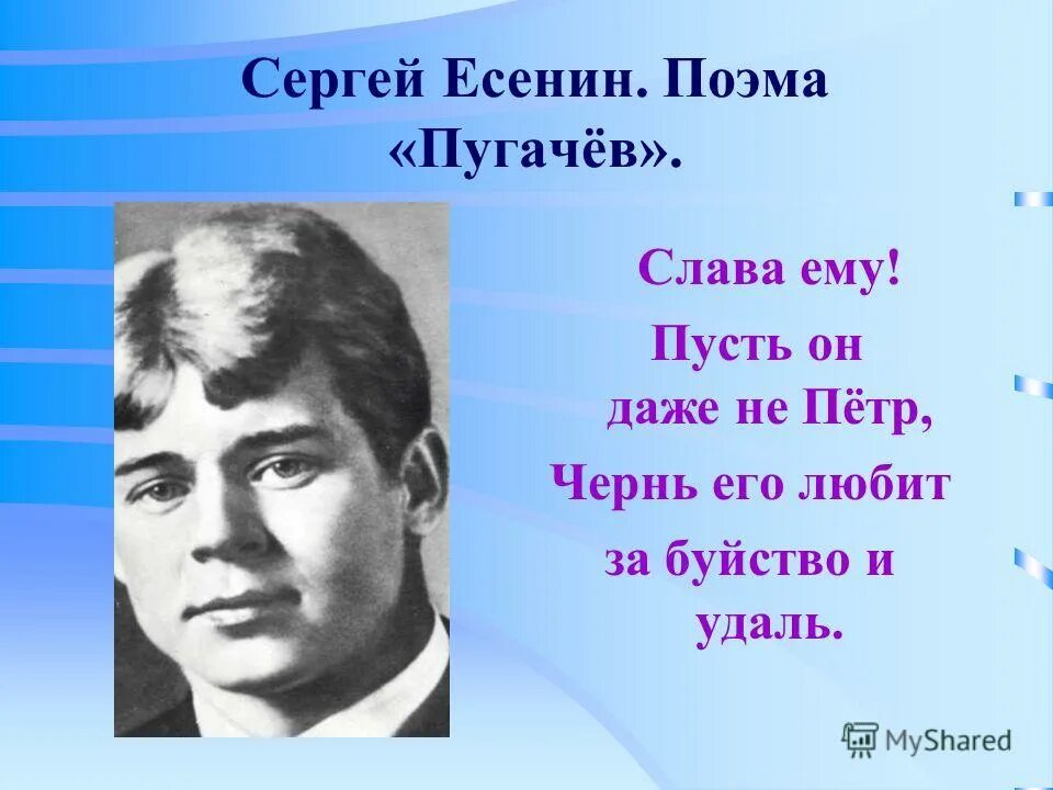 Есенин с. Есенин поэма пугачева. Есенин пугачев обложка. Есенин пугачев книга. Поэма есенина пугачев.