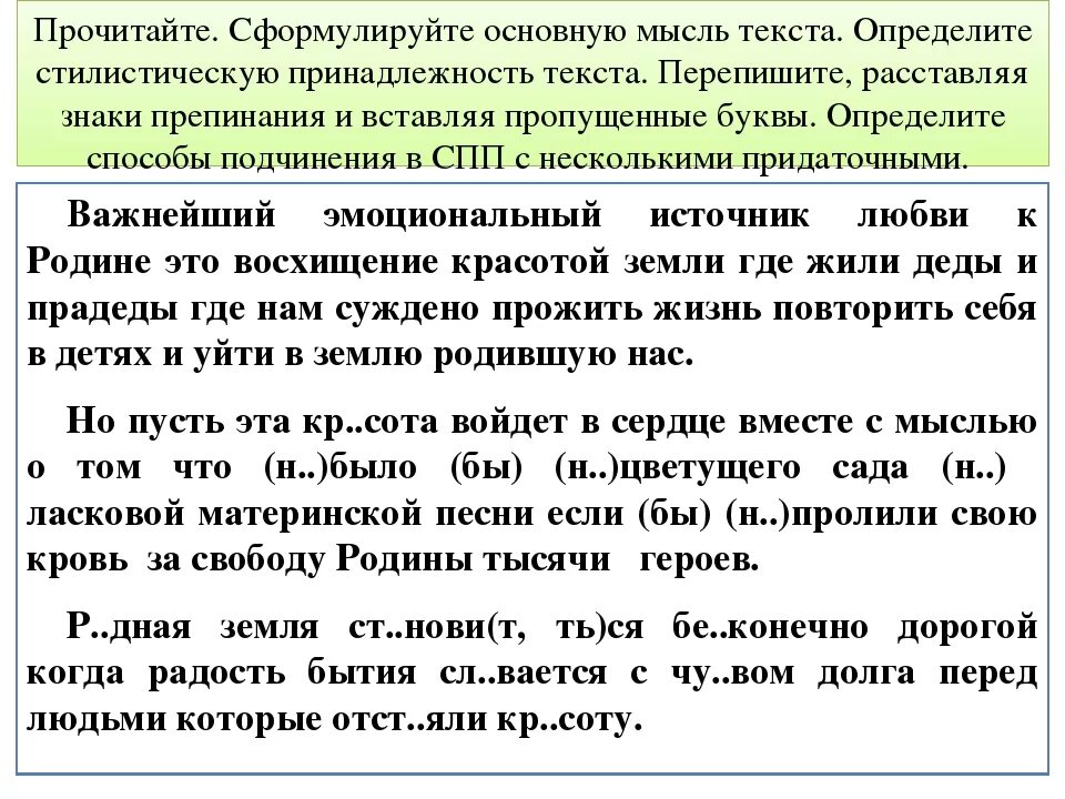 Сформулируй главную мысль произведения. Сформулируй главную мысль текста. Сформулируйте основную мысль текста. Определите его стилистическую принадлежность. Задания определите основную тему текста.