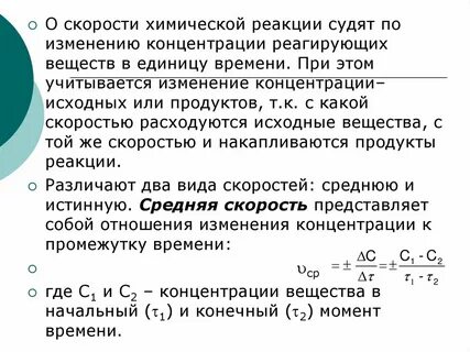 Как уменьшить скорость реакции