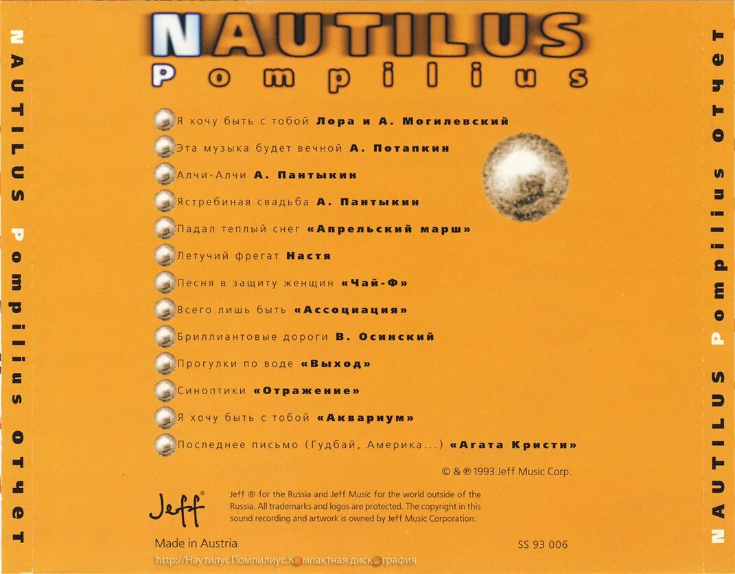 Отчёт 1983–1993 Nautilus Pompilius. Наутилус Помпилиус отчет 1983-1993. Наутилус Помпилиус отчет. Наутилус обложки альбомов.