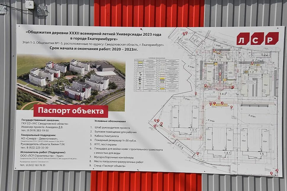 Программа объектов на 2025. Деревня универсиады екатеринбург 2025. проект деревни универсиады 2025 в екатеринбурге. универсиада 2025 екатеринбург план. план деревни универсиады в екатеринбурге.