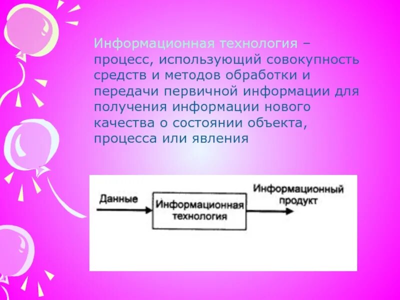 Процесс использующий совокупность средств обработки и первичной. Технологии получения информации. Методы синтеза информации. Получение информации о состоянии педагогического процесса.