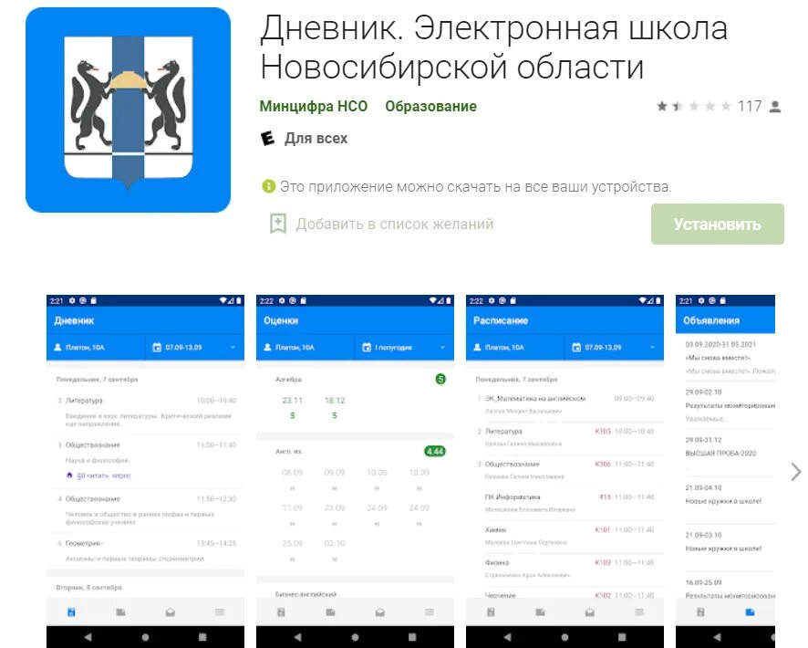 Https edu gounn hello. Электронный дневник. Электронный дневник Новосибирская. Электронная школа НСО. Электронный дневник программа.