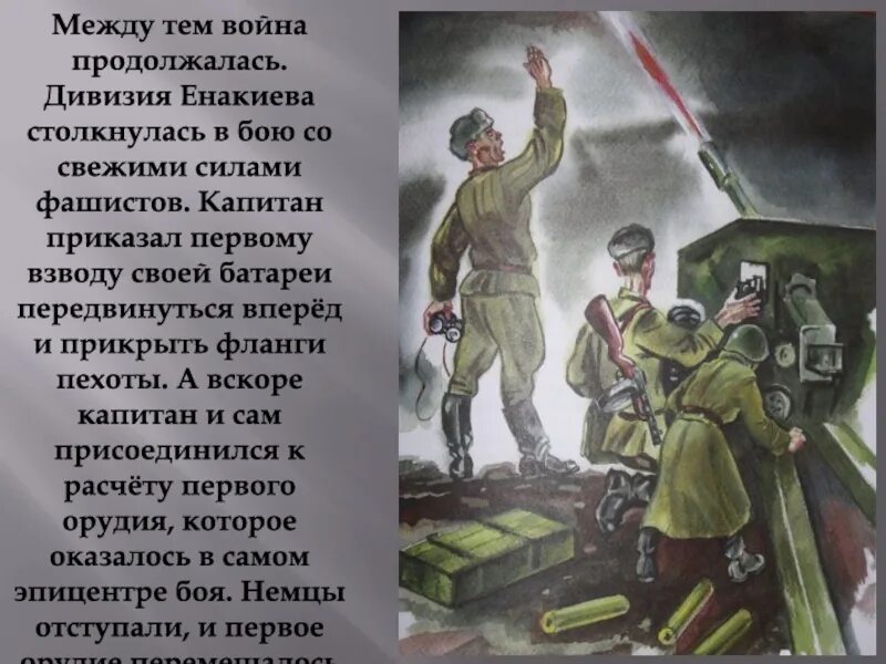 Были когда то у капитана енакиева впр. Иллюстрации к сыну полка в Катаева. Иллюстрации к книге сын полка Катаев. Катаев сын полка Ваня Солнцев.