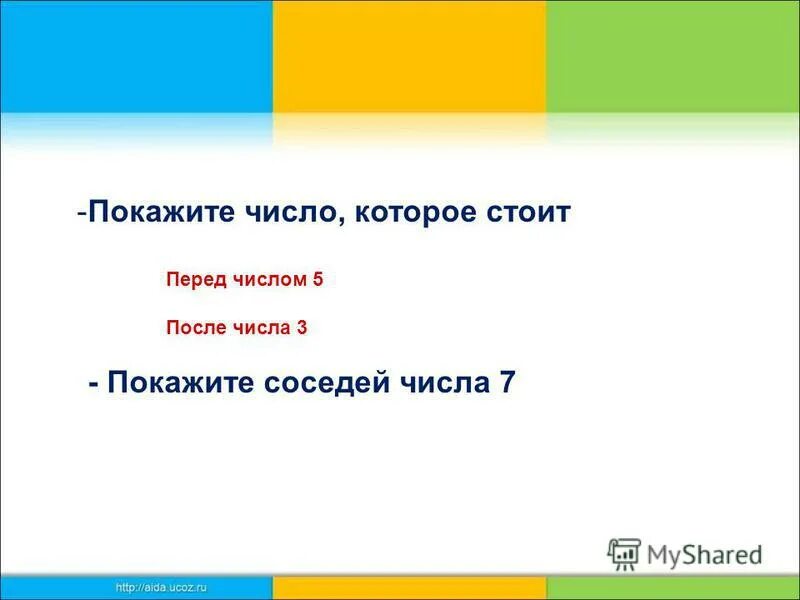 Цифры словами. Предшествующие числа 1 класс. Какое число при счете называют перед числом. Дельта перед числом. Числа символы.