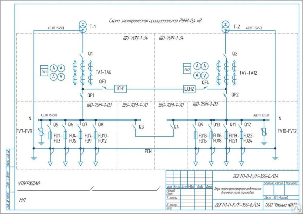 Схема двухтрансформаторной подстанции 10/0.4 кв. Схема однотрансформаторной подстанции 10кв. 2бктп-10/0 4 кв однолинейная схема. Предохранитель на КТП 630/10/0.4.