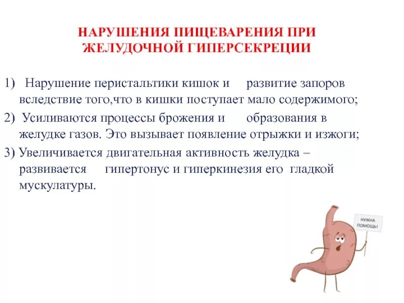 Причины нарушения пищеварительной системы. Механизмы нарушения пищеварения. нарушение пищеварения в желудке. патофизиология пищеварения. нарушение процессов пищеварения в желудке.