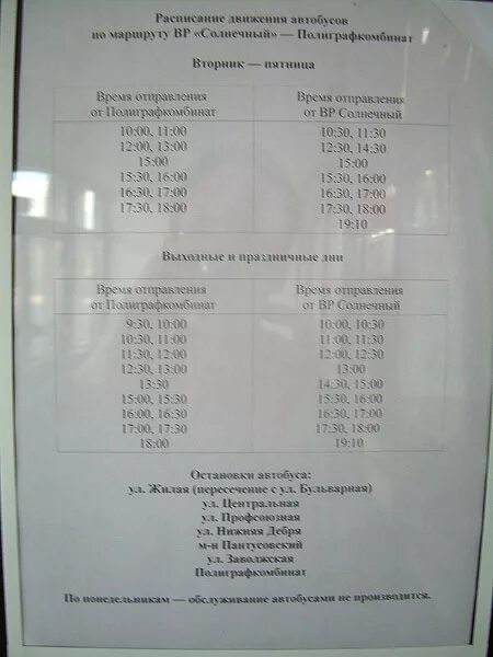 расписание автобусов галич кострома. расписание автобусов галич. расписание автобусов красное кострома автовокзал. расписание автобусов кострома. расписание маршруток кострома.