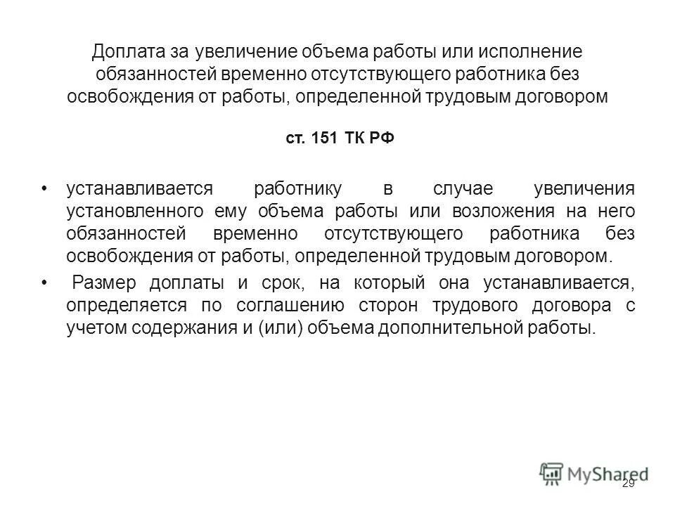 Доплата за расширение зоны. Приказ о доплате образец. Дополнительное соглашение об увеличении объема работ образец. В связи с увеличением объема работ, выполнение. В связи с увеличением объемом выполняемых \.