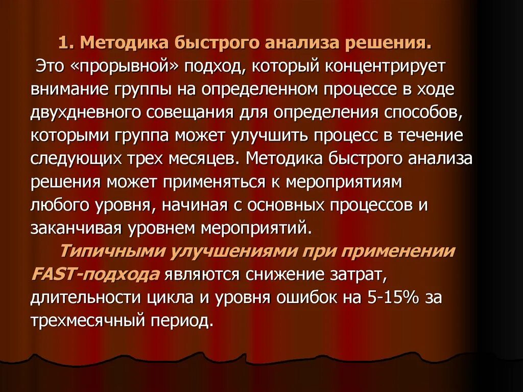 Метод быстрого анализа. Метод fast анализа. Методика быстрого анализа решения. Методика быстрого анализа решения fast в логистике. Прорывные методы это.