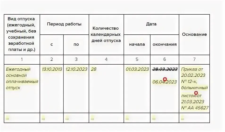 Отпуск продляется на время праздничных. Продление отпуска в связи с больничным.