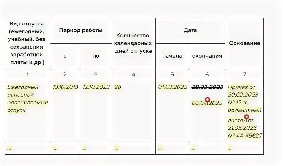 Продление отпуска после больничного. Продление отпуска в связи с больничным. Продление отпуска в связи с командировкой во время отпуска. Продление отпуска в связи с больничным d 1c ghtlghbznbt. Как в т2 отразить больничный во время отпуска.