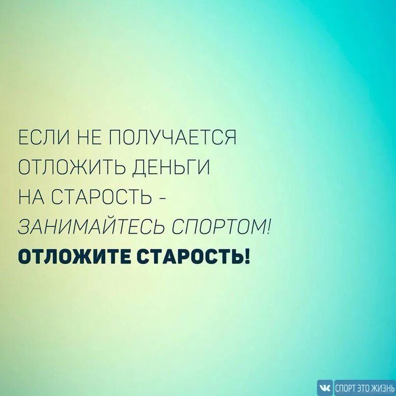 Отложите старость. Копить деньги на старость. Хотела отложить денег на старость. Черепанова Виталия Викторовна Барнаул. Думала отложить деньги на старость.