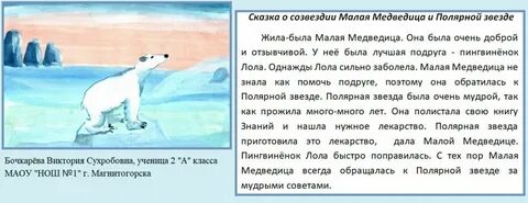 Придумай сказку о созвездиях весеннего неба