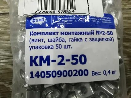 Км 2 50 комплект монтажный no 2