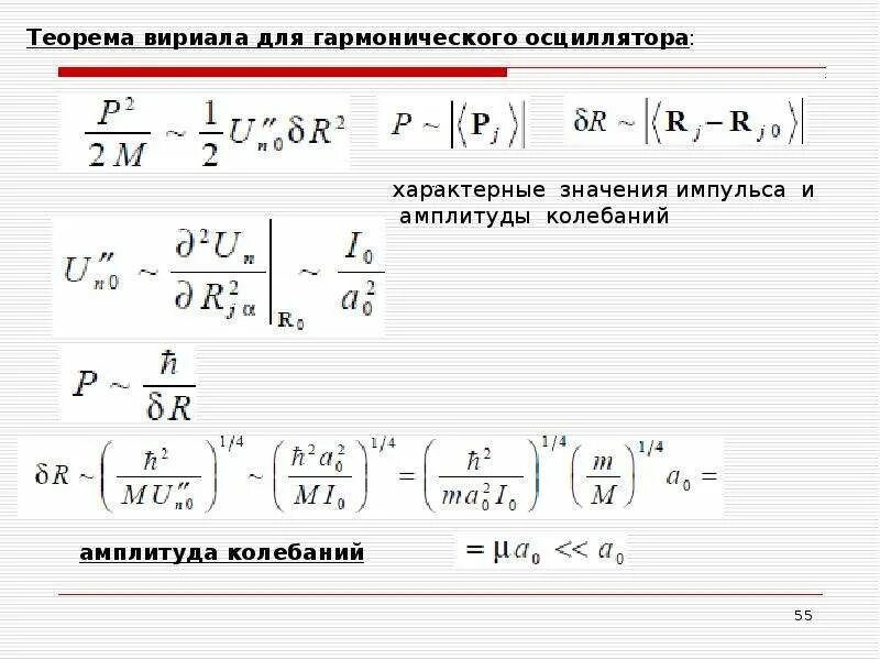 Адиабатический потенциал. Гармоническое приближение. Адиабатическое приближение. Адиабатический процесс формула. При адиабатическом расширении 2