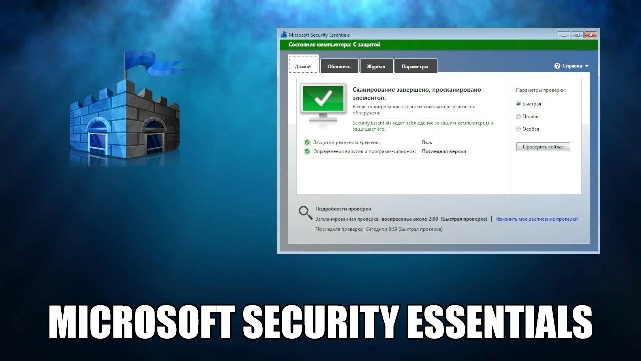 Microsoft essential security x64. Microsoft Security. Microsoft Security Essentials Microsoft Security Essentials. Microsoft Security Essentials (MSE). Microsoft Security Essentials Windows 7.
